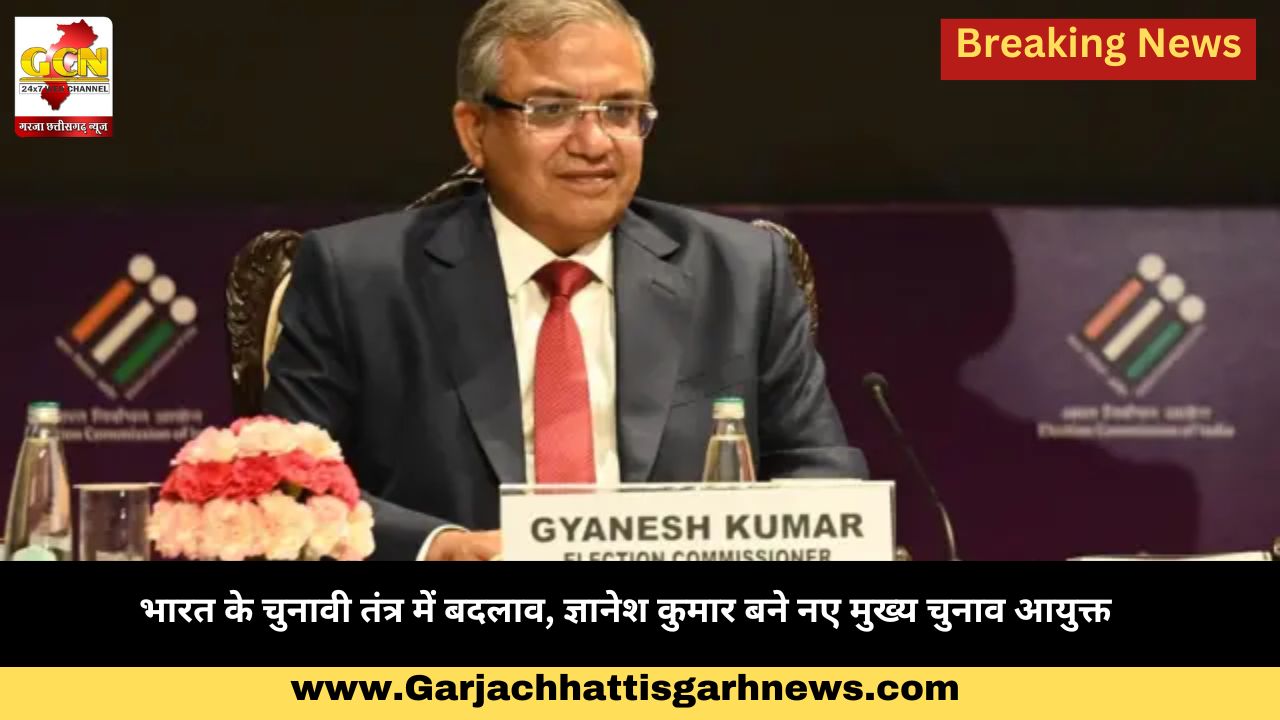 भारत के चुनावी तंत्र में बदलाव, ज्ञानेश कुमार बने नए मुख्य चुनाव आयुक्त