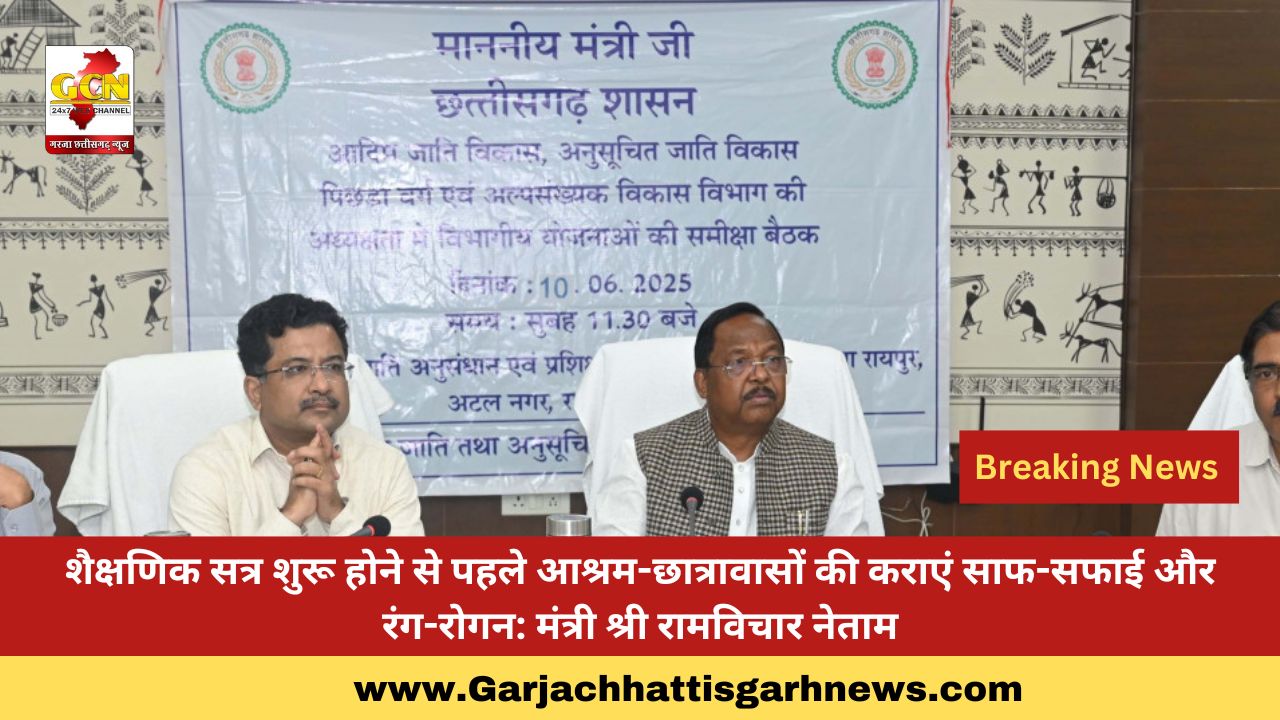 शैक्षणिक सत्र शुरू होने से पहले आश्रम-छात्रावासों की कराएं साफ-सफाई और रंग-रोगन: मंत्री श्री रामविचार नेताम शैक्षणिक सत्र शुरू होने से पहले आश्रम-छात्रावासों की कराएं साफ-सफाई और रंग-रोगन: मंत्री श्री रामविचार नेताम