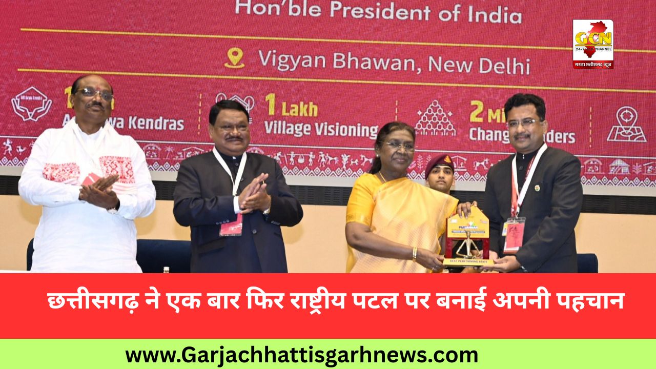 छत्तीसगढ़ ने एक बार फिर राष्ट्रीय पटल पर बनाई अपनी पहचान
