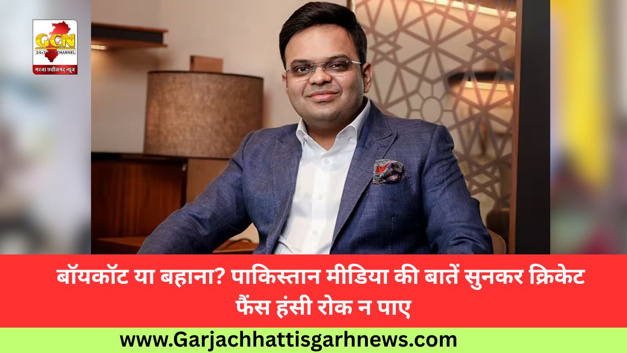 बॉयकॉट या बहाना? पाकिस्तान मीडिया की बातें सुनकर क्रिकेट फैंस हंसी रोक न पाए