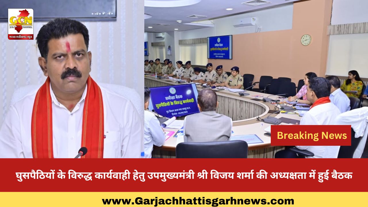 घुसपैठियों के विरुद्ध कार्यवाही हेतु उपमुख्यमंत्री श्री विजय शर्मा की अध्यक्षता में हुई बैठक घुसपैठियों के विरुद्ध कार्यवाही हेतु उपमुख्यमंत्री श्री विजय शर्मा की अध्यक्षता में हुई बैठक