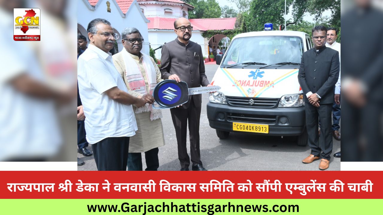 राज्यपाल श्री डेका ने वनवासी विकास समिति को सौंपी एम्बुलेंस की चाबी राज्यपाल श्री डेका ने वनवासी विकास समिति को सौंपी एम्बुलेंस की चाबी