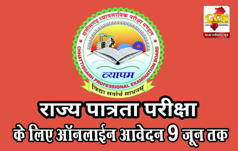 राज्य पात्रता परीक्षा के लिए ऑनलाईन आवेदन 9 जून तक