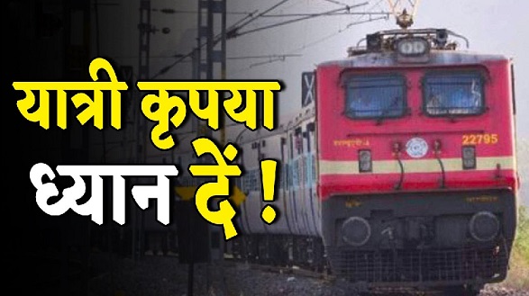 यात्रीगण कृपया ध्यान दें: फिर रद्द हुई छत्तीसगढ़ से गुजरने वाली यह 30 ट्रेनें... पढ़े पूरी खबर यात्रीगण कृपया ध्यान दें: फिर रद्द हुई छत्तीसगढ़ से गुजरने वाली यह 30 ट्रेनें... पढ़े पूरी खबर