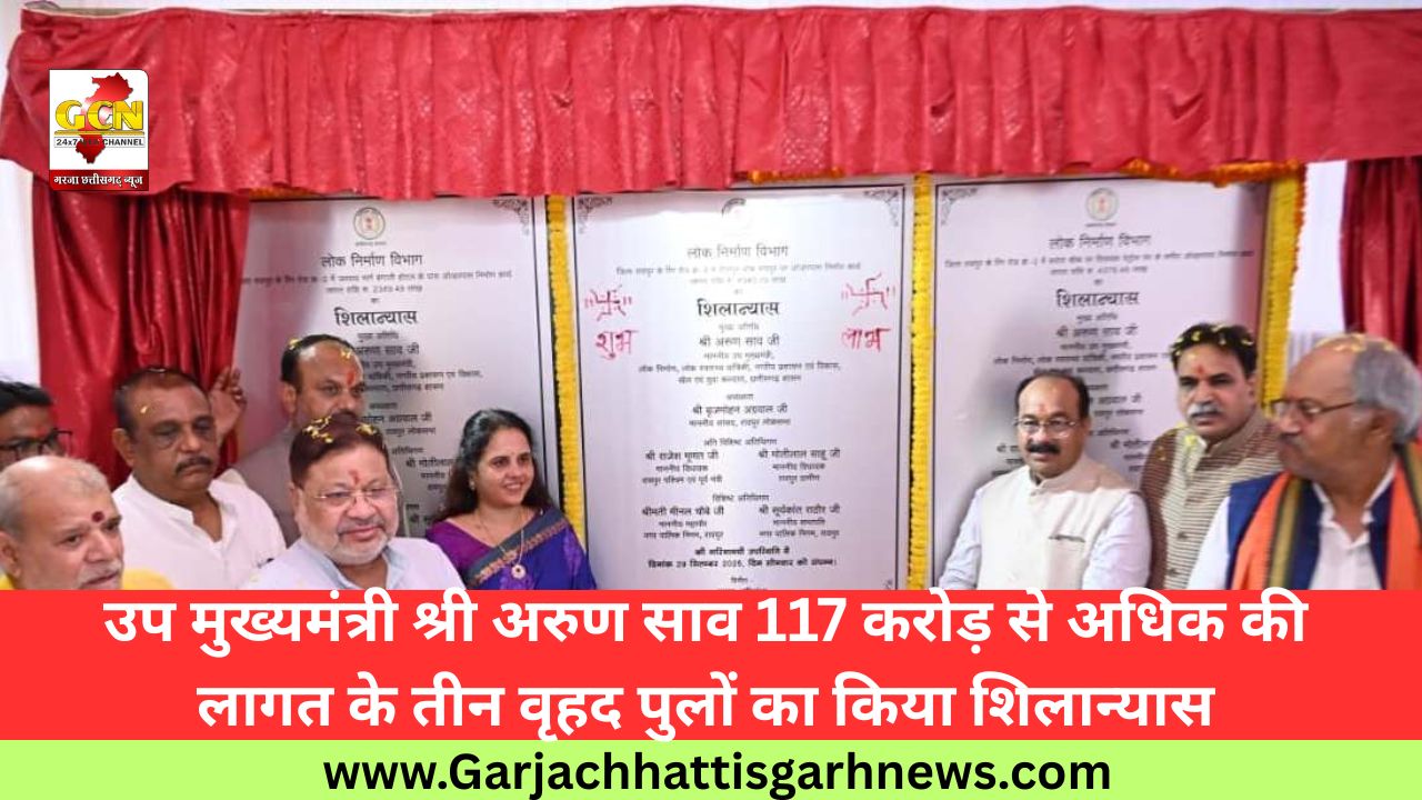 उप मुख्यमंत्री श्री अरुण साव 117 करोड़ से अधिक की लागत के तीन वृहद पुलों का किया शिलान्यास