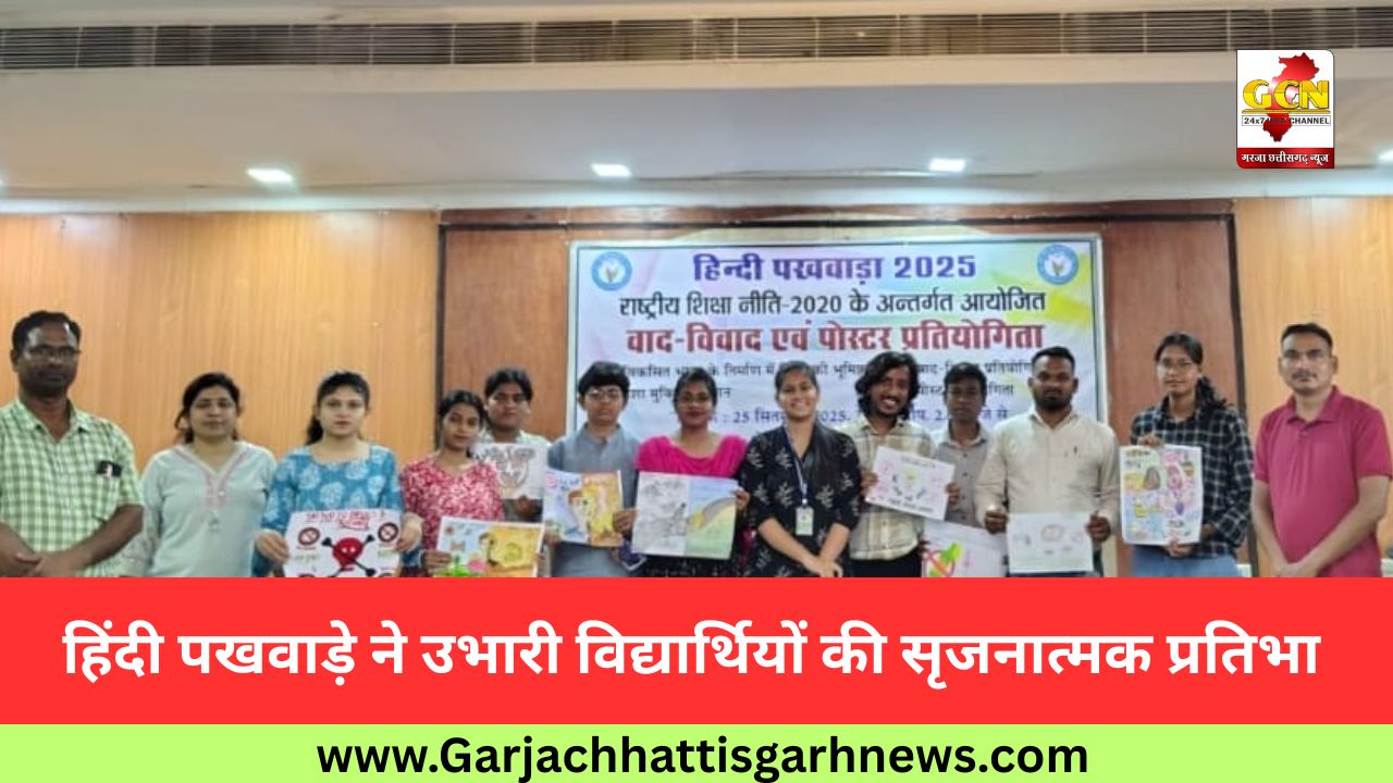 हिंदी पखवाड़े ने उभारी विद्यार्थियों की सृजनात्मक प्रतिभा