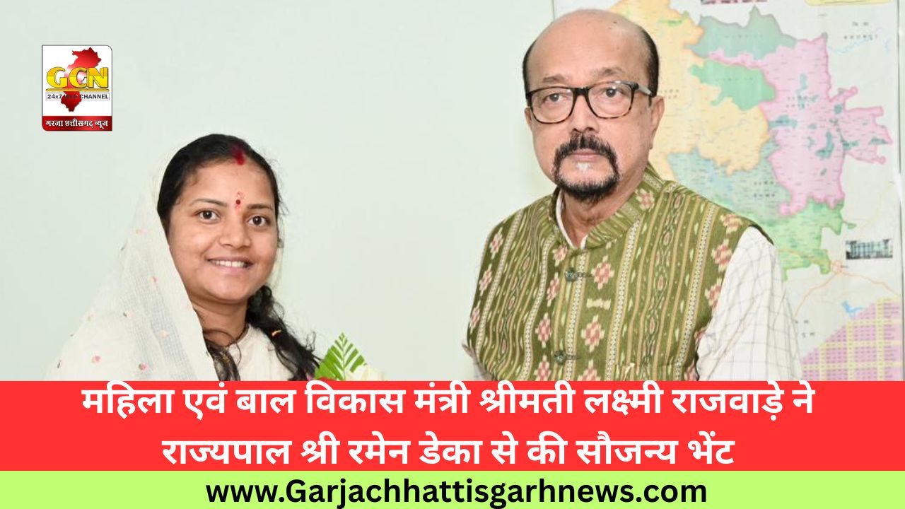महिला एवं बाल विकास मंत्री श्रीमती लक्ष्मी राजवाड़े ने राज्यपाल श्री रमेन डेका से की सौजन्य भेंट