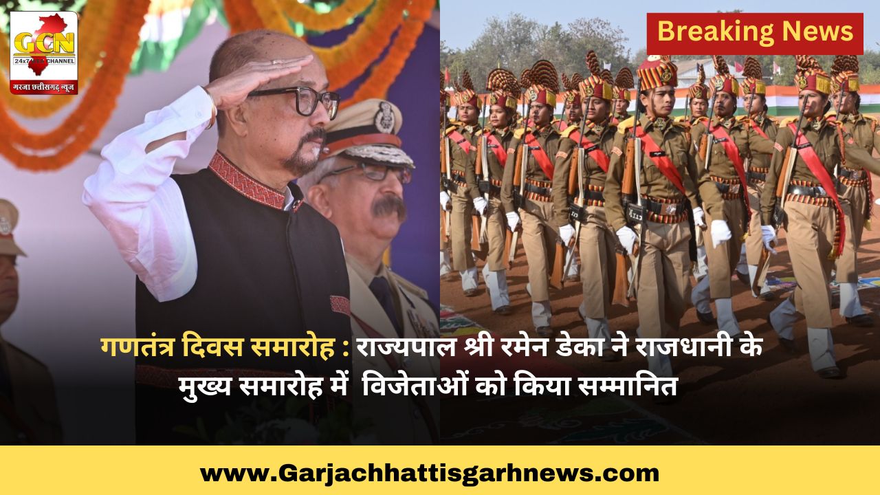 गणतंत्र दिवस समारोह : राज्यपाल श्री रमेन डेका ने राजधानी के मुख्य समारोह में विजेताओं को किया सम्मानित गणतंत्र दिवस समारोह : राज्यपाल श्री रमेन डेका ने राजधानी के मुख्य समारोह में विजेताओं को किया सम्मानित