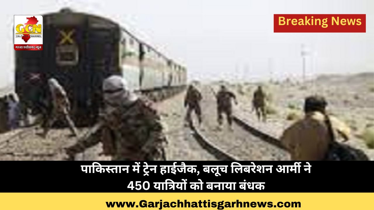 पाकिस्तान में ट्रेन हाईजैक, बलूच लिबरेशन आर्मी ने 450 यात्रियों को बनाया बंधक
