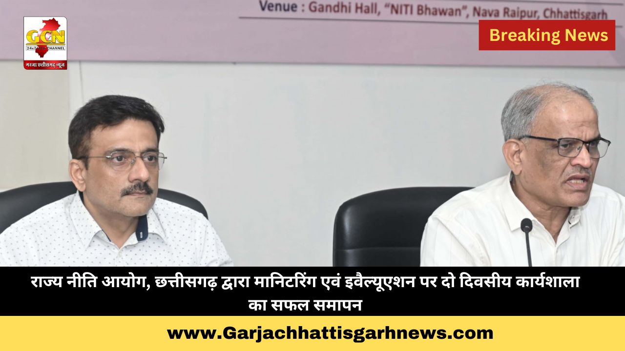 राज्य नीति आयोग, छत्तीसगढ़ द्वारा मानिटरिंग एवं इवैल्यूएशन पर दो दिवसीय कार्यशाला का सफल समापन राज्य नीति आयोग, छत्तीसगढ़ द्वारा मानिटरिंग एवं इवैल्यूएशन पर दो दिवसीय कार्यशाला का सफल समापन