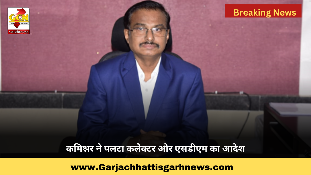 कमिश्नर ने पलटा कलेक्टर और एसडीएम का आदेश कमिश्नर ने पलटा कलेक्टर और एसडीएम का आदेश