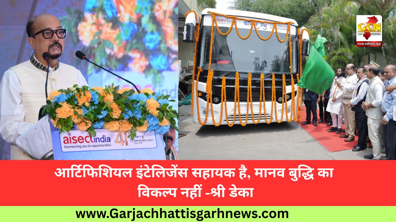 आर्टिफिशियल इंटेलिजेंस सहायक है, मानव बुद्धि का विकल्प नहीं -श्री डेका