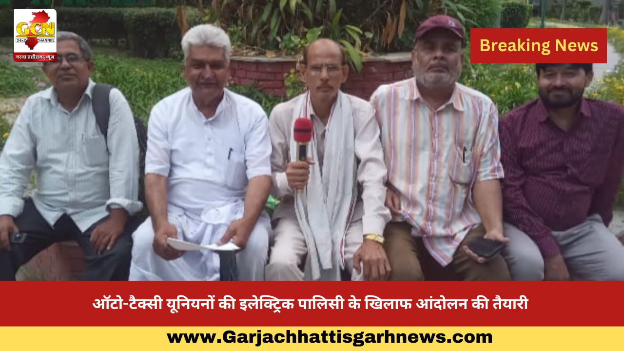 ऑटो-टैक्सी यूनियनों की इलेक्ट्रिक पालिसी के खिलाफ आंदोलन की तैयारी 