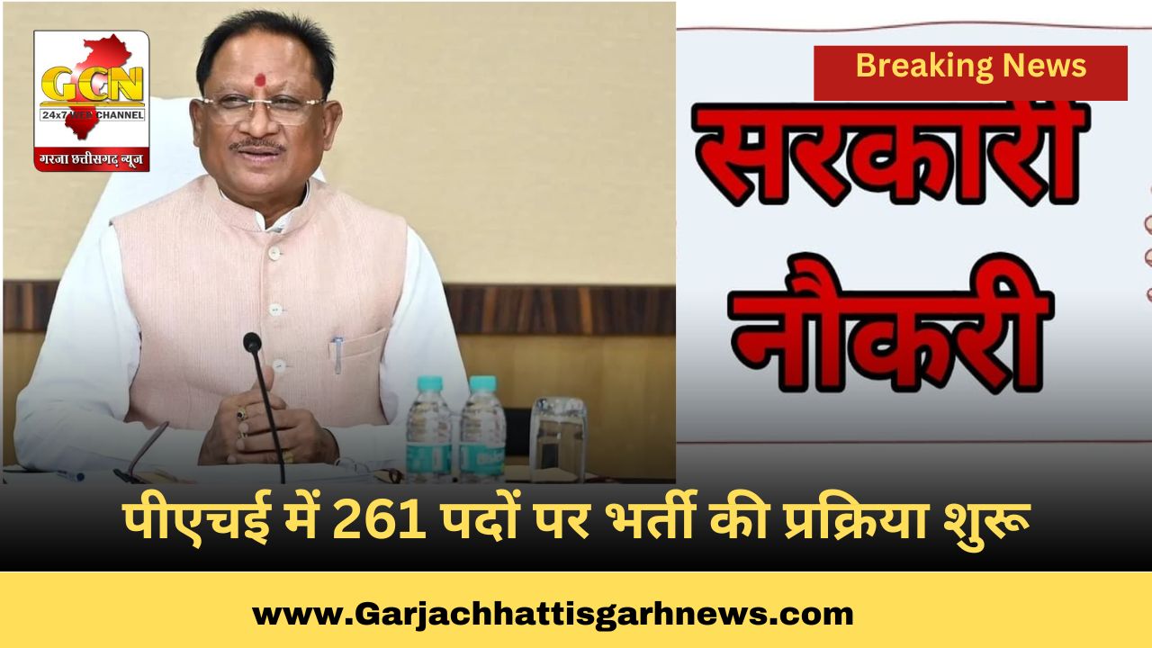 पीएचई में 261 पदों पर भर्ती की प्रक्रिया शुरू
