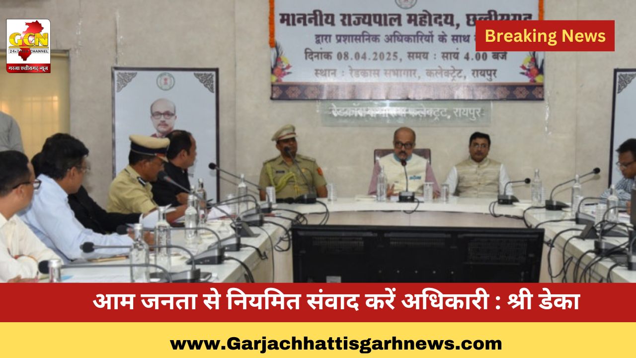 आम जनता से नियमित संवाद करें अधिकारी : श्री डेका आम जनता से नियमित संवाद करें अधिकारी : श्री डेका