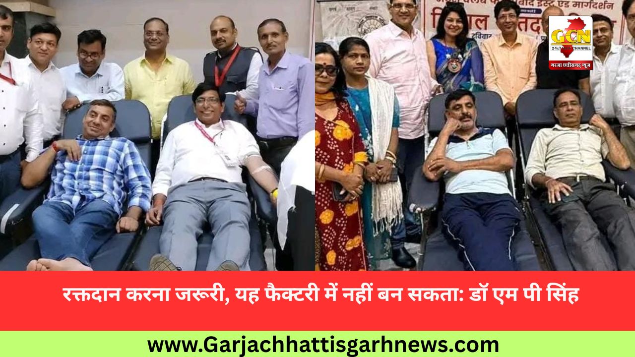 रक्तदान करना जरूरी, यह फैक्टरी में नहीं बन सकता: डॉ एम पी सिंह रक्तदान करना जरूरी, यह फैक्टरी में नहीं बन सकता: डॉ एम पी सिंह
