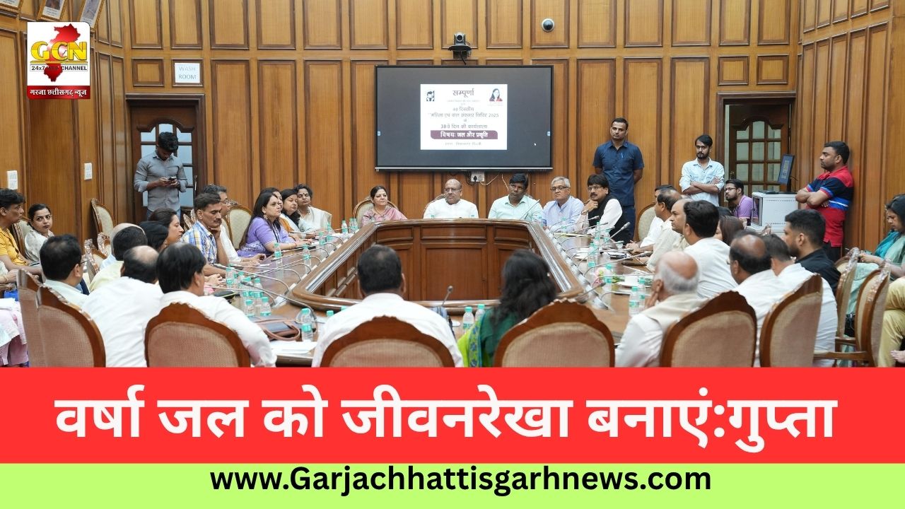 वर्षा जल को जीवनरेखा बनाएं:गुप्ता वर्षा जल को जीवनरेखा बनाएं:गुप्ता