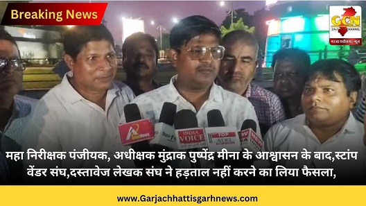 महा निरीक्षक पंजीयक, अधीक्षक मुंद्राक पुष्पेंद्र मीना के आश्वासन के बाद,स्टांप वेंडर संघ,दस्तावेज लेखक संघ ने हड़ताल नहीं करने का लिया फैसला, महा निरीक्षक पंजीयक, अधीक्षक मुंद्राक पुष्पेंद्र मीना के आश्वासन के बाद,स्टांप वेंडर संघ,दस्तावेज लेखक संघ ने हड़ताल नहीं करने का लिया फैसला,