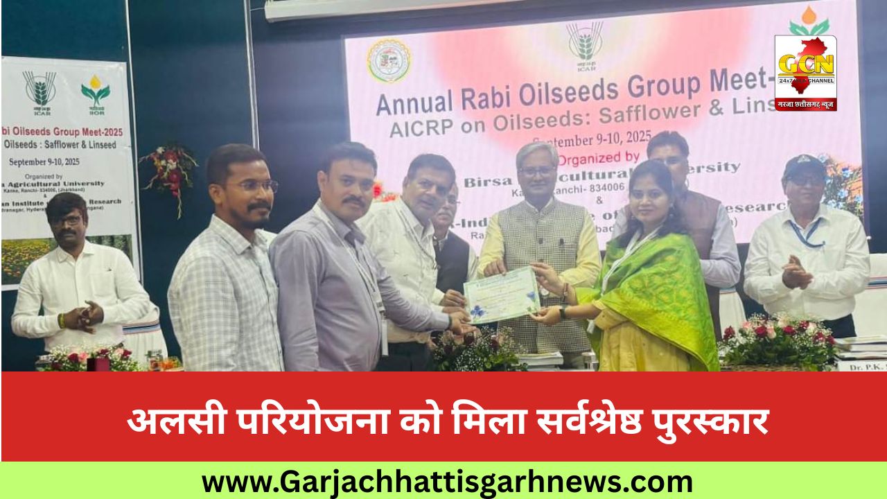 अलसी परियोजना को मिला सर्वश्रेष्ठ पुरस्कार अलसी परियोजना को मिला सर्वश्रेष्ठ पुरस्कार