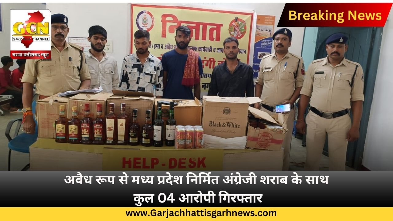 अवैध रूप से मध्य प्रदेश निर्मित अंग्रेजी शराब के साथ कुल 04 आरोपी गिरफ्तार अवैध रूप से मध्य प्रदेश निर्मित अंग्रेजी शराब के साथ कुल 04 आरोपी गिरफ्तार