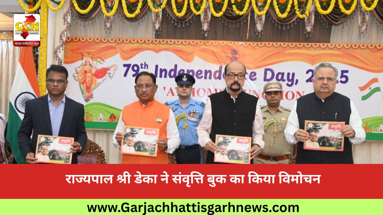 राज्यपाल श्री डेका ने संवृत्ति बुक का किया विमोचन राज्यपाल श्री डेका ने संवृत्ति बुक का किया विमोचन