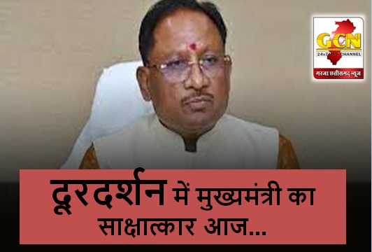 दूरदर्शन में मुख्यमंत्री का साक्षात्कार आज, राज्य सरकार की प्राथमिकताओं पर होगी चर्चा दूरदर्शन में मुख्यमंत्री का साक्षात्कार आज, राज्य सरकार की प्राथमिकताओं पर होगी चर्चा