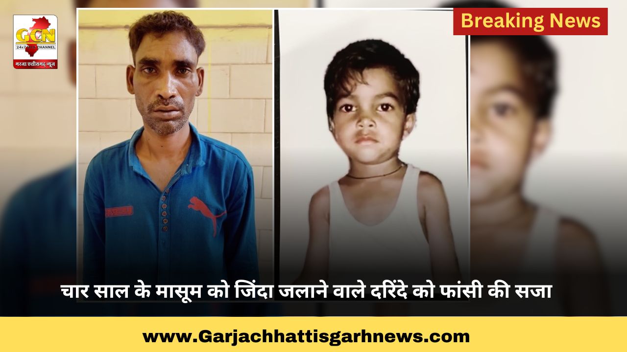 चार साल के मासूम को जिंदा जलाने वाले दरिंदे को फांसी की सजा चार साल के मासूम को जिंदा जलाने वाले दरिंदे को फांसी की सजा