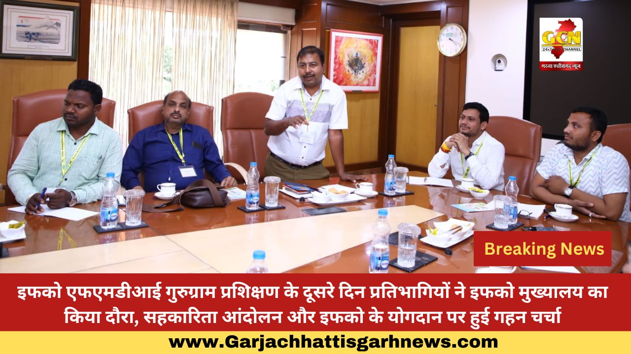 इफको एफएमडीआई गुरुग्राम प्रशिक्षण के दूसरे दिन प्रतिभागियों ने इफको मुख्यालय का किया दौरा, सहकारिता आंदोलन और इफको के योगदान पर हुई गहन चर्चा