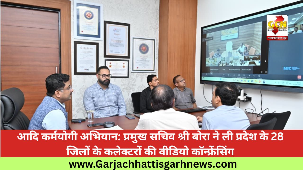 आदि कर्मयोगी अभियान: प्रमुख सचिव श्री बोरा ने ली प्रदेश के 28 जिलों के कलेक्टरों की वीडियो कॉन्फ्रेंसिंग