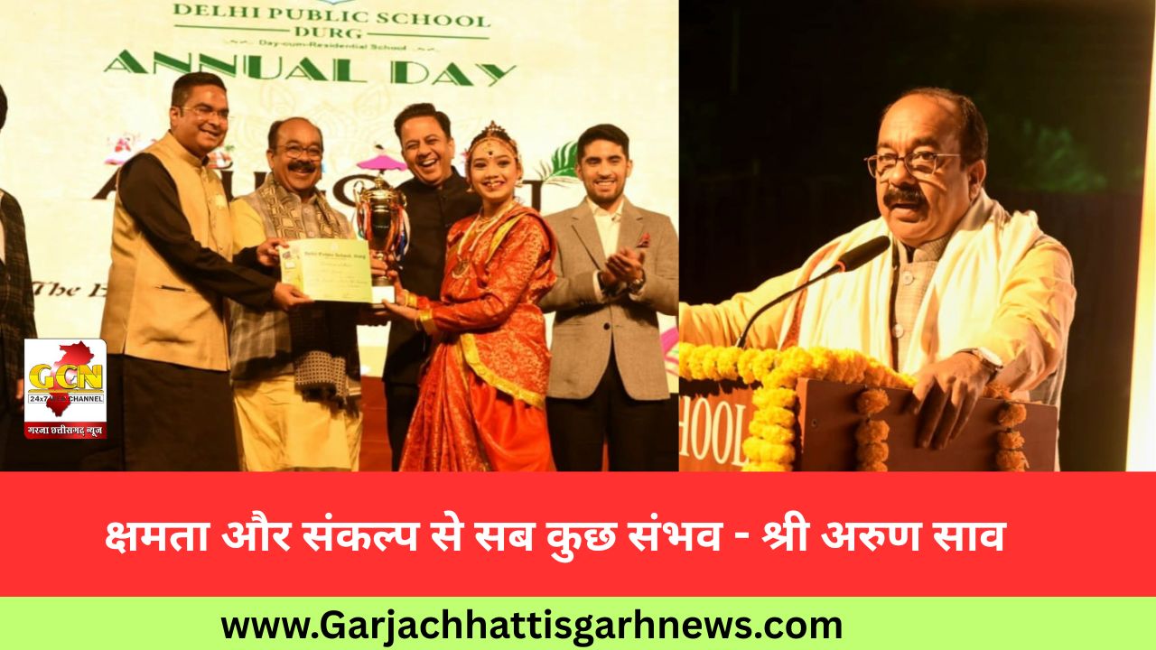 क्षमता और संकल्प से सब कुछ संभव - श्री अरुण साव