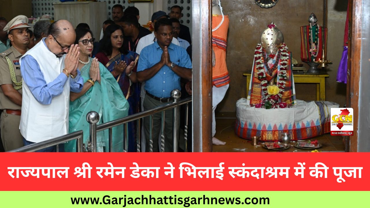 राज्यपाल श्री रमेन डेका ने भिलाई स्कंदाश्रम में की पूजा