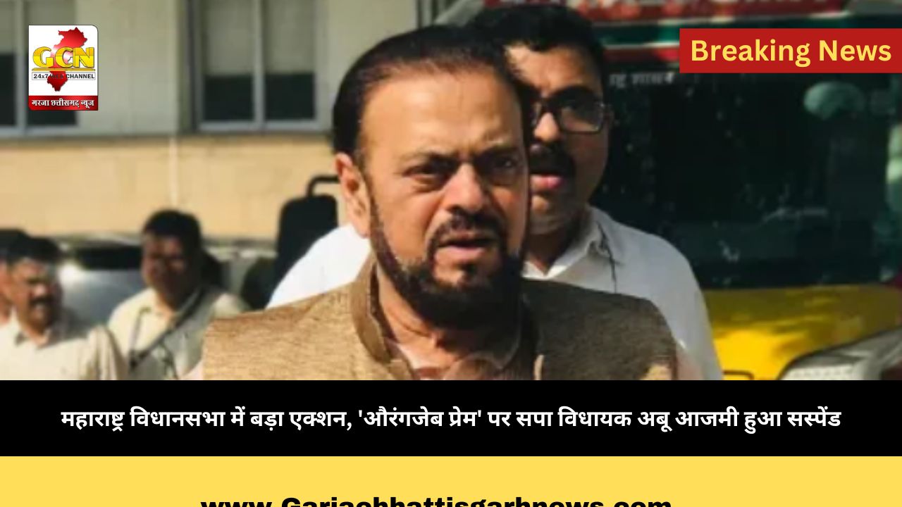 महाराष्ट्र विधानसभा में बड़ा एक्शन, 'औरंगजेब प्रेम' पर सपा विधायक अबू आजमी हुआ सस्पेंड
