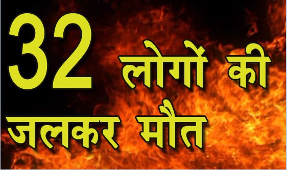 बड़ी खबर : ईरान के नशामुक्ति केंद्र में लगी भीषण आग, 32 लोगों की दर्दनाक मौत