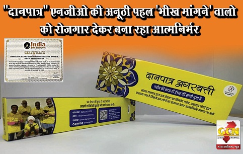 दानपात्र एनजीओ की अनूठी पहल भीख मांगने वालो को रोजगार देकर बना रहा आत्मनिर्भर दानपात्र एनजीओ की अनूठी पहल भीख मांगने वालो को रोजगार देकर बना रहा आत्मनिर्भर