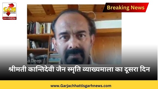 श्रीमती कान्तिदेवी जैन स्मृति व्याख्यमाला का दूसरा दिन श्रीमती कान्तिदेवी जैन स्मृति व्याख्यमाला का दूसरा दिन