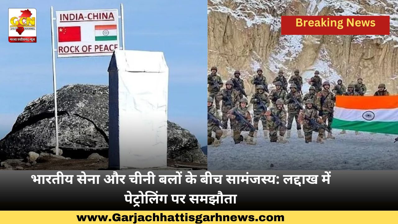 भारतीय सेना और चीनी बलों के बीच सामंजस्य: लद्दाख में पेट्रोलिंग पर समझौता