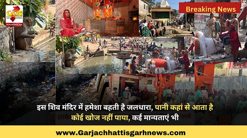 इस शिव मंदिर में हमेशा बहती है जलधारा, पानी कहां से आता है कोई खोज नहीं पाया, कई मान्यताएं भी इस शिव मंदिर में हमेशा बहती है जलधारा, पानी कहां से आता है कोई खोज नहीं पाया, कई मान्यताएं भी