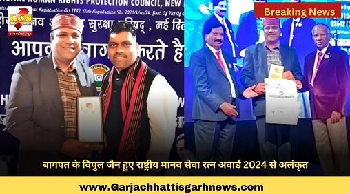 बागपत के विपुल जैन हुए राष्ट्रीय मानव सेवा रत्न अवार्ड 2024 से अलंकृत बागपत के विपुल जैन हुए राष्ट्रीय मानव सेवा रत्न अवार्ड 2024 से अलंकृत