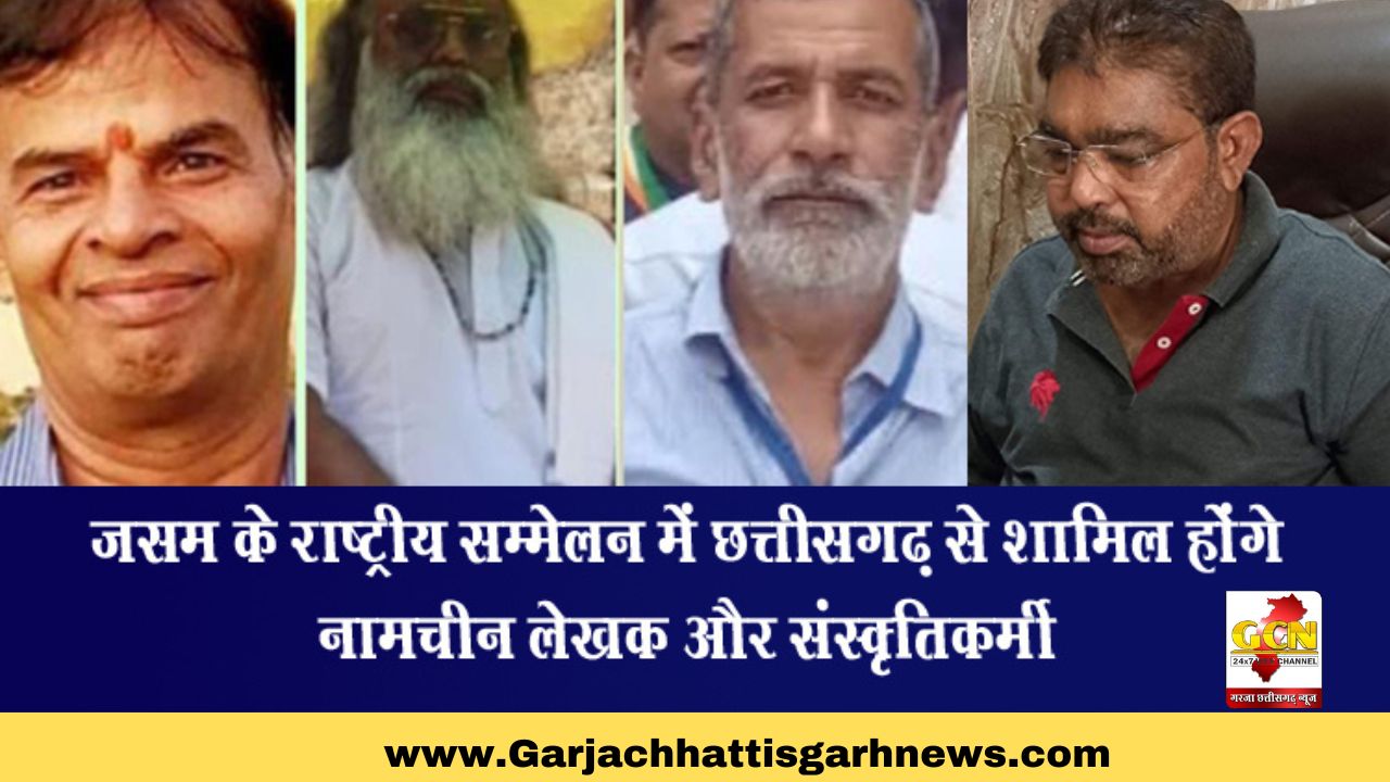 जसम के राष्ट्रीय सम्मेलन में छत्तीसगढ़ से शामिल होंगे नामचीन लेखक और संस्कृतिकर्मी