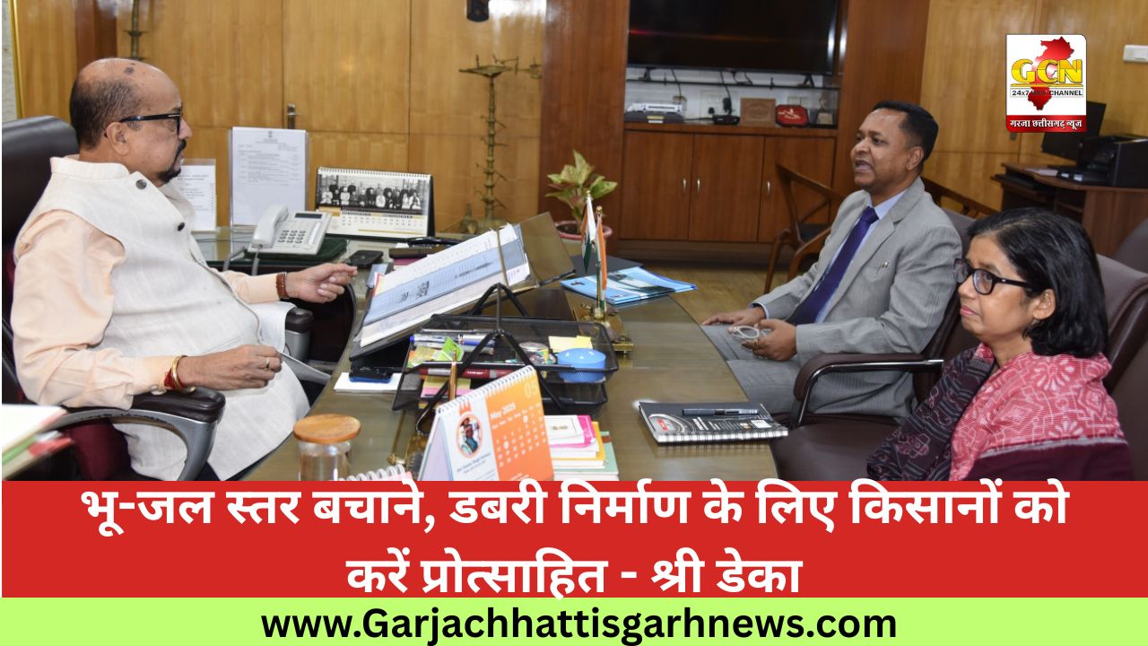 भू-जल स्तर बचाने, डबरी निर्माण के लिए किसानों को करें प्रोत्साहित - श्री डेका