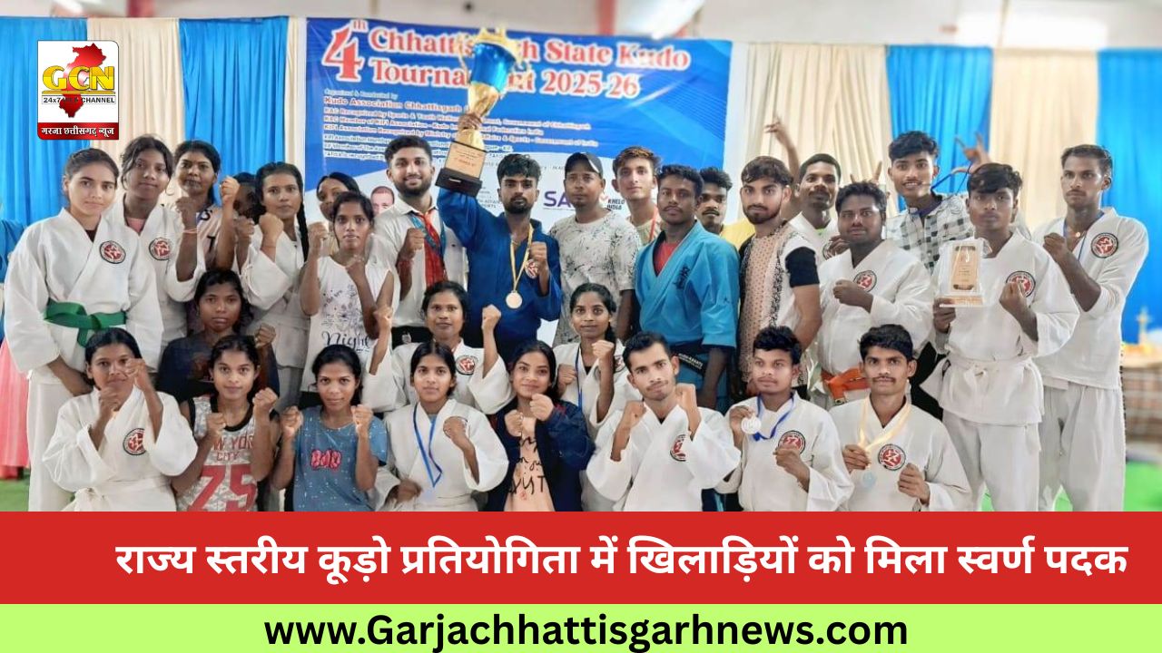 राज्य स्तरीय कूड़ो प्रतियोगिता में खिलाड़ियों को मिला स्वर्ण पदक