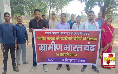 छत्तीसगढ़ में ग्रामीण बंद को मिली व्यापक सफलता, किसान सभा ने कहा : आंदोलन और तेज करेंगे छत्तीसगढ़ में ग्रामीण बंद को मिली व्यापक सफलता, किसान सभा ने कहा : आंदोलन और तेज करेंगे