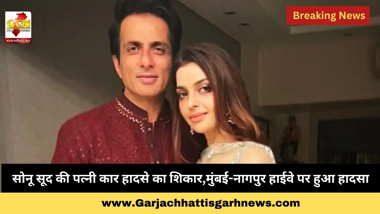 सोनू सूद की पत्नी कार हादसे का शिकार,मुंबई-नागपुर हाईवे पर हुआ हादसा