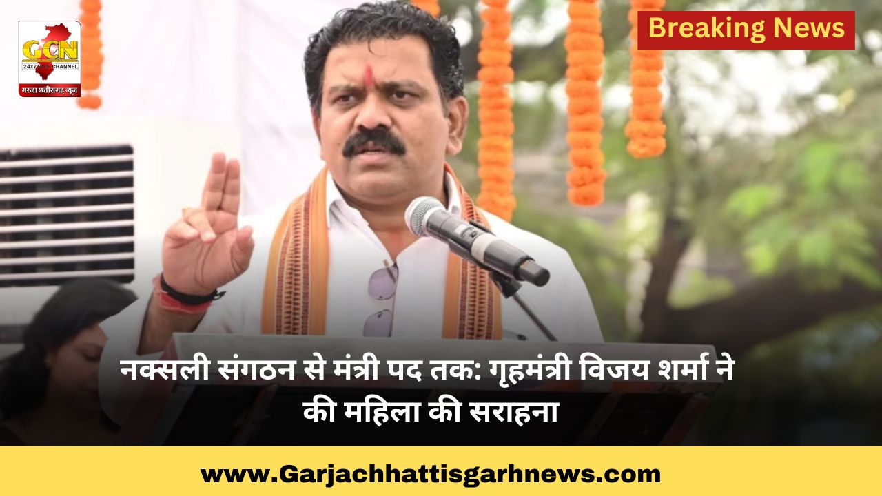 नक्सली संगठन से मंत्री पद तक: गृहमंत्री विजय शर्मा ने की महिला की सराहना नक्सली संगठन से मंत्री पद तक: गृहमंत्री विजय शर्मा ने की महिला की सराहना