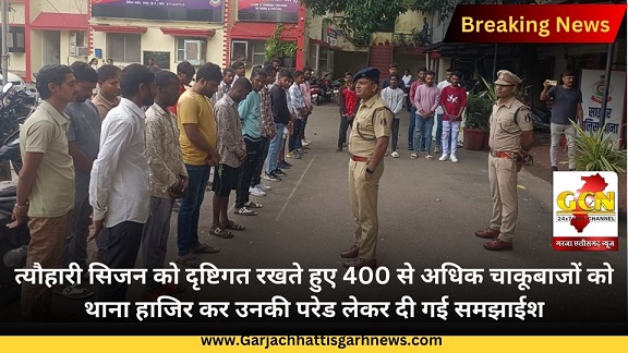त्यौहारी सिजन को दृष्टिगत रखते हुए 400 से अधिक चाकूबाजों को थाना हाजिर कर उनकी परेड लेकर दी गई समझाईश त्यौहारी सिजन को दृष्टिगत रखते हुए 400 से अधिक चाकूबाजों को थाना हाजिर कर उनकी परेड लेकर दी गई समझाईश