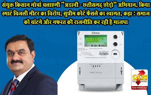 संयुक्त किसान मोर्चा चलाएगी संयुक्त किसान मोर्चा चलाएगी