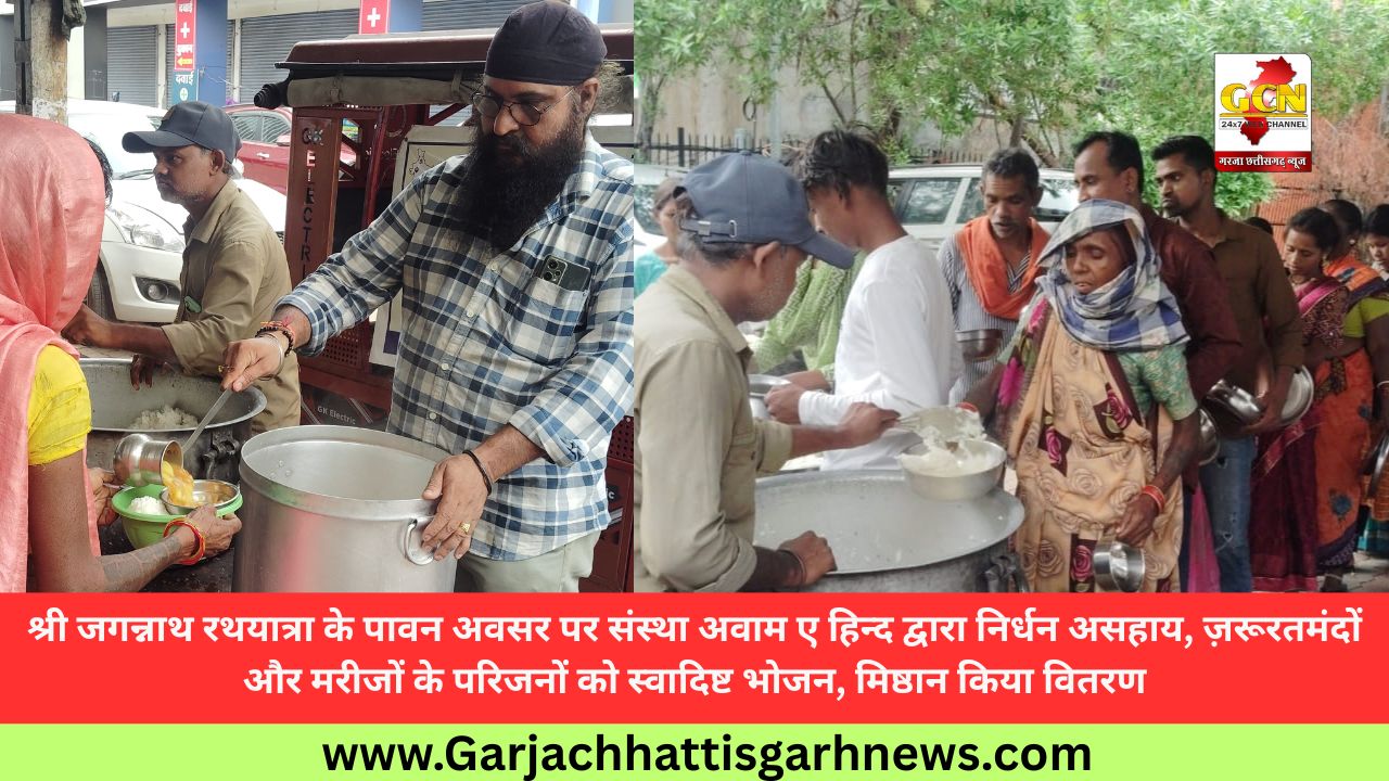 श्री जगन्नाथ रथयात्रा के पावन अवसर पर संस्था अवाम ए हिन्द द्वारा निर्धन असहाय, ज़रूरतमंदों और मरीजों के परिजनों को स्वादिष्ट भोजन, मिष्ठान किया वितरण