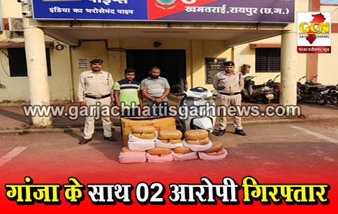 गांजा के साथ 02 आरोपी गिरफ्तार गांजा के साथ 02 आरोपी गिरफ्तार