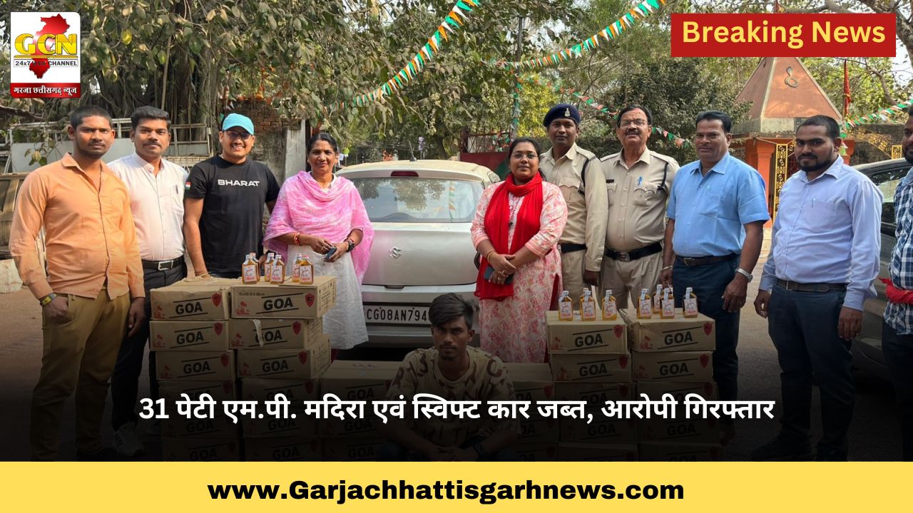 31 पेटी एम.पी. मदिरा एवं स्विफ्ट कार जब्त, आरोपी गिरफ्तार 31 पेटी एम.पी. मदिरा एवं स्विफ्ट कार जब्त, आरोपी गिरफ्तार