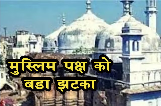 बड़ी खबर : ज्ञानवापी मामले में मुस्लिम पक्ष को फिर बड़ा झटका, हाई कोर्ट ने दी 1991 के मुकदमे को ट्रायल की मंजूरी... बड़ी खबर : ज्ञानवापी मामले में मुस्लिम पक्ष को फिर बड़ा झटका, हाई कोर्ट ने दी 1991 के मुकदमे को ट्रायल की मंजूरी...